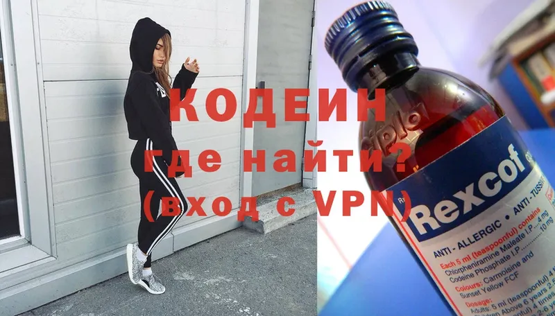 магазин продажи   Волоколамск  Кодеиновый сироп Lean напиток Lean (лин) 